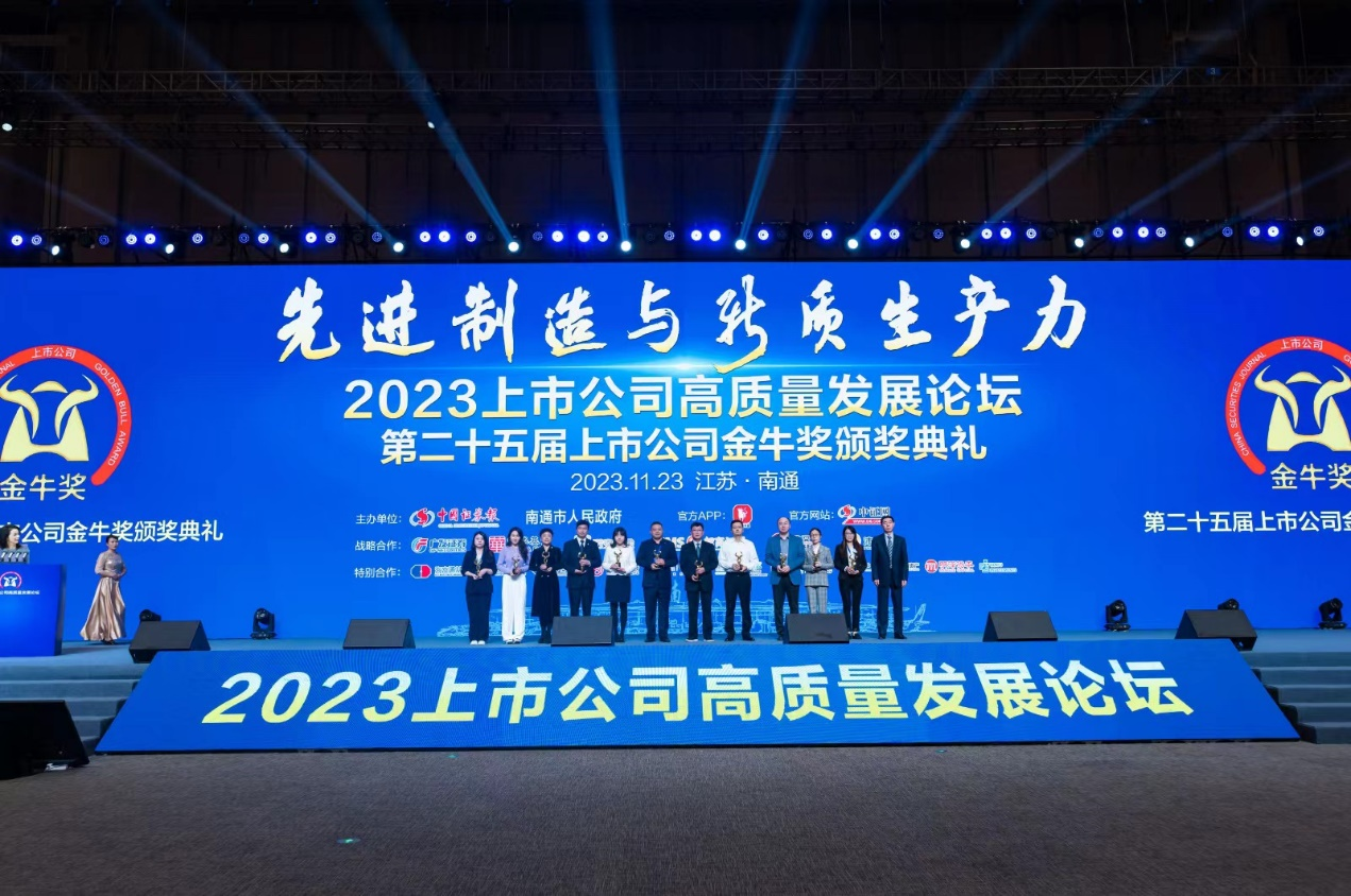 樂天使資源榮獲上市公司金牛獎“最具投資價值獎”