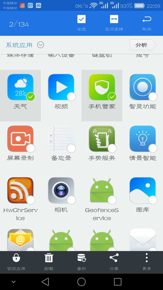 EMUI 5.0系統(tǒng)部分應(yīng)用分享 - 榮耀8軟件應(yīng)用 花粉俱樂(lè)部